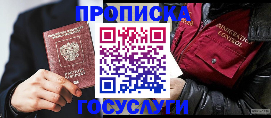 где прописаться в Архангельске