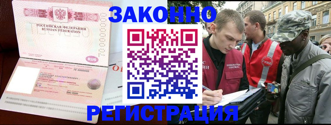 временная регистрация в Архангельске